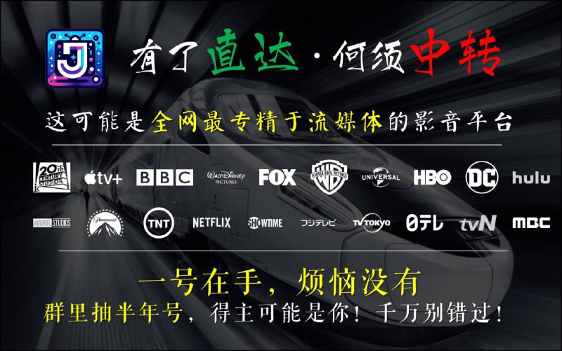 ▎ 水母Jellyfin第一轮抽奖将稍后在群组内进行，抽7个私服号，直接带6个月白名单抽奖群组：