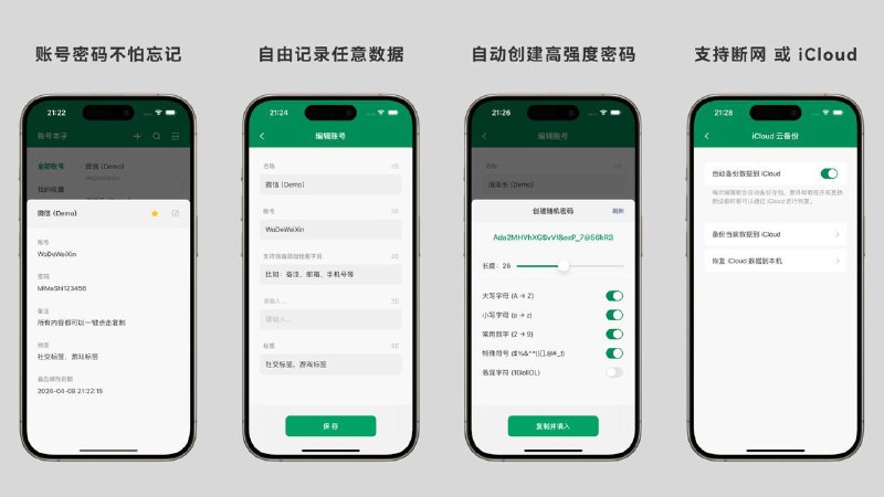▎ 账号本子今天逼逼再为大家推荐一款专注于账号密码管理的宝藏App —— 「账号本子」纯净无广告，数据安全至上，所有密码信息默认离线存储，加密后安全保存在您的手机本地
